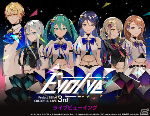 「プロジェクトセカイ COLORFUL LIVE 3rd - Evolve -」東京＆大阪公演のライブビューイングが国内・海外の映画館で開催決定！の画像1