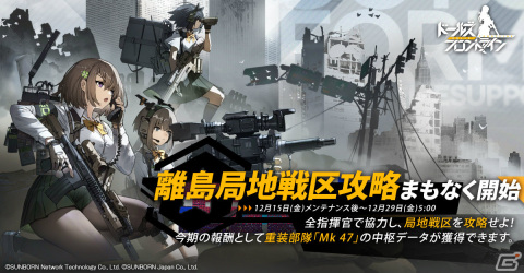 「ドルフロ」灰域内のさまざまなステージを攻略する新要素「灰域探査」が実装！修復システムの改善もの画像11