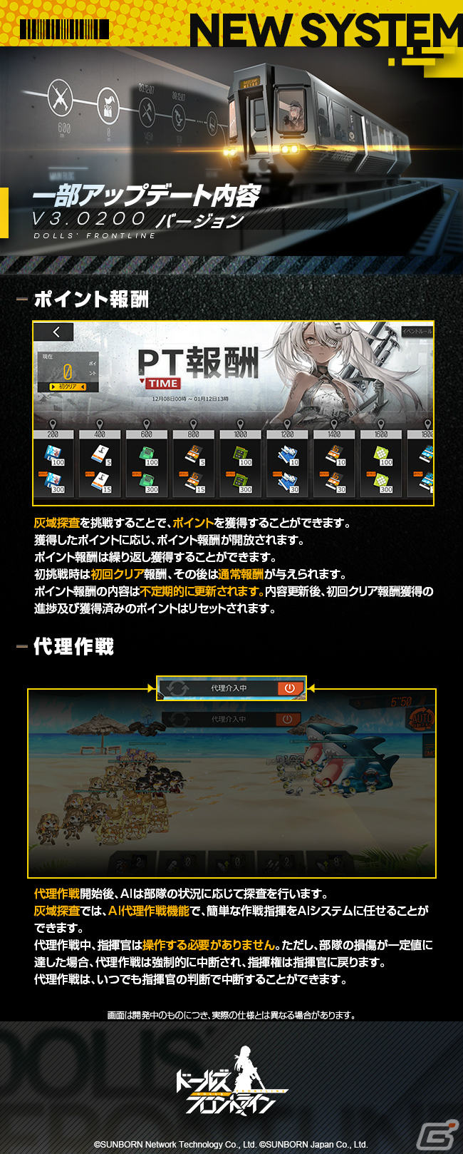 「ドルフロ」灰域内のさまざまなステージを攻略する新要素「灰域探査」が実装！修復システムの改善もの画像