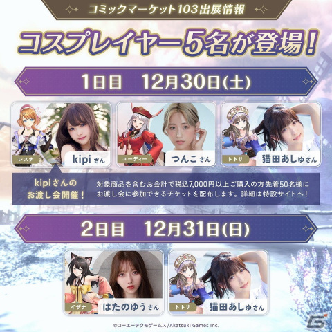 「ガストショップ＆KT SPOT出張所 ～コーエーテクモゲームス～」がコミケ103に出展！販売グッズや特典などの詳細が公開の画像14