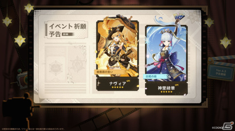 「原神」ナヴィア（CV：豊崎愛生）、シュヴルーズ（CV：下地紫野）が登場のVer.4.3アップデートが12月20日に決定！の画像3