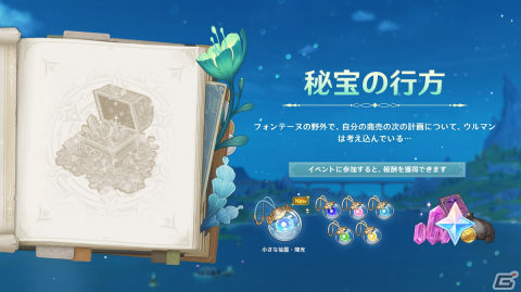 「原神」ナヴィア（CV：豊崎愛生）、シュヴルーズ（CV：下地紫野）が登場のVer.4.3アップデートが12月20日に決定！の画像8