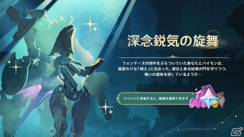 「原神」ナヴィア（CV：豊崎愛生）、シュヴルーズ（CV：下地紫野）が登場のVer.4.3アップデートが12月20日に決定！の画像9