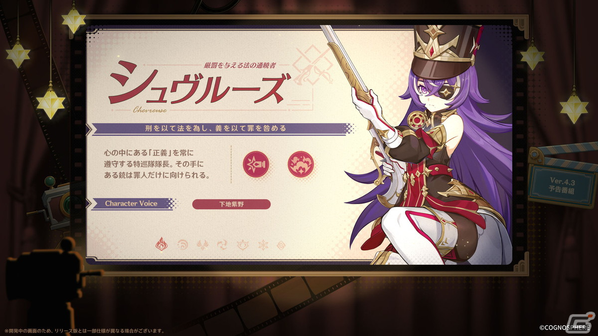 「原神」ナヴィア(CV:豊崎愛生)、シュヴルーズ(CV:下地紫野)が登場のVer.4.3アップデートが12月20日に決定!の画像