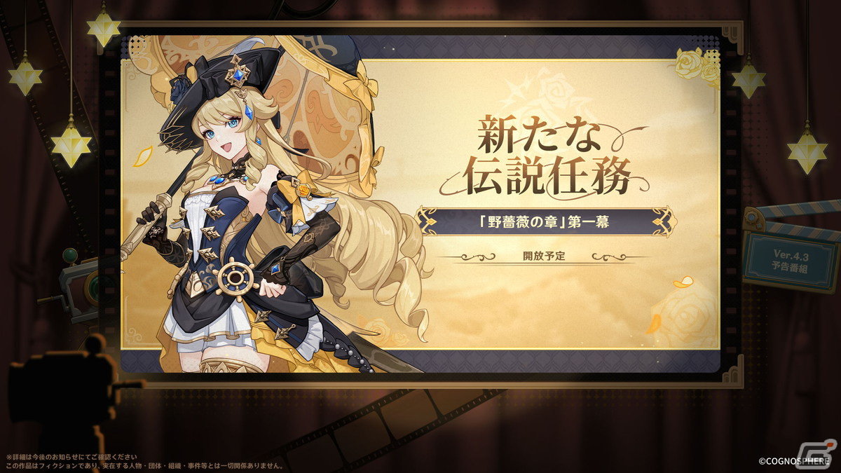 「原神」ナヴィア(CV:豊崎愛生)、シュヴルーズ(CV:下地紫野)が登場のVer.4.3アップデートが12月20日に決定!の画像