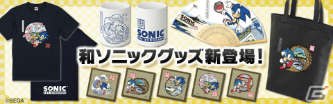 「和ソニック」より扇子や湯呑み、畳コースターなどの新グッズが登場！セガストアにて予約受付中の画像1