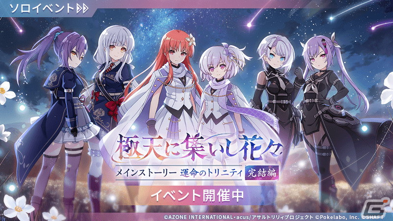 「ラスバレ」高松祇恵良（CV：小倉唯）がプレイアブルキャラクターとして登場！新イベント「極天に集いし花々」開始の画像