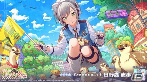 「プロセカ」みのり、志歩、ルカ登場の「密着！アニマルポリス24時！ガチャ」とイベント「あっちこっち飼育員体験！」が開催！の画像8