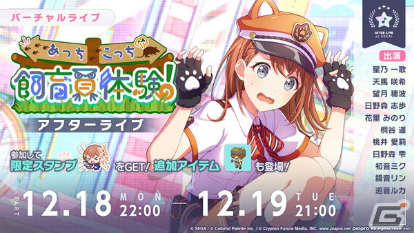 「プロセカ」みのり、志歩、ルカ登場の「密着！アニマルポリス24時！ガチャ」とイベント「あっちこっち飼育員体験！」が開催！の画像5