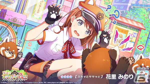 「プロセカ」みのり、志歩、ルカ登場の「密着！アニマルポリス24時！ガチャ」とイベント「あっちこっち飼育員体験！」が開催！の画像6