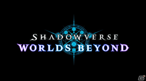 シャドウバース新作タイトル「Shadowverse: Worlds Beyond」が2024年夏にリリース！超進化やワールド機能が新たに登場の画像1