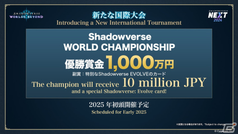 シャドウバース新作タイトル「Shadowverse: Worlds Beyond」が2024年夏にリリース！超進化やワールド機能が新たに登場の画像10