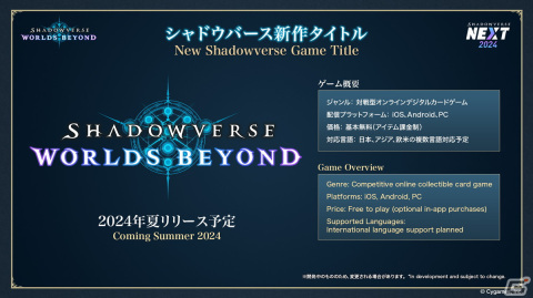 シャドウバース新作タイトル「Shadowverse: Worlds Beyond」が2024年夏にリリース！超進化やワールド機能が新たに登場の画像2