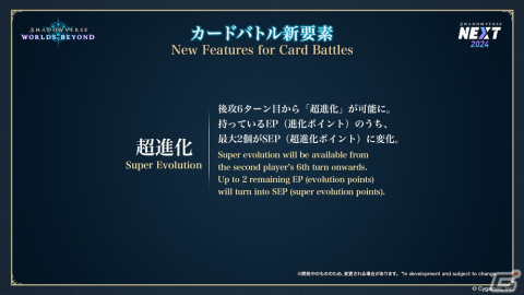 シャドウバース新作タイトル「Shadowverse: Worlds Beyond」が2024年夏にリリース！超進化やワールド機能が新たに登場の画像3