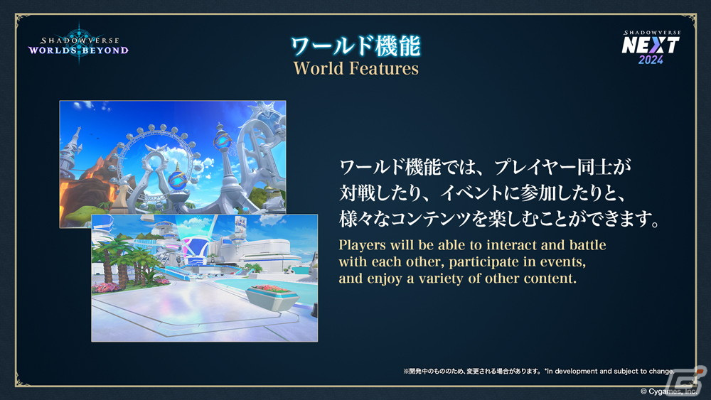 シャドウバース新作タイトル「Shadowverse: Worlds Beyond」が2024年夏にリリース！超進化やワールド機能が新たに登場の画像