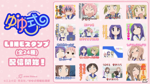 TVアニメ「ゆゆ式」のLINEスタンプが登場！の画像1