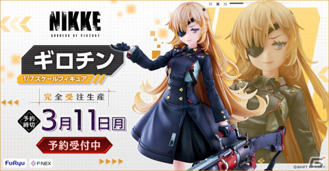 「勝利の女神：NIKKE」より「ギロチン」がF:NEXで1/7スケールフィギュア化！の画像1