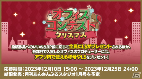 「あんスタ！！」の推し活がもっと楽しくなる「クリスマスキャンペーン2023」「あんスタ推し活2023キャンペーン」が開催！の画像4