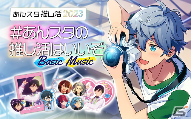 「あんスタ!!」の推し活がもっと楽しくなる「クリスマスキャンペーン2023」「あんスタ推し活2023キャンペーン」が開催!の画像