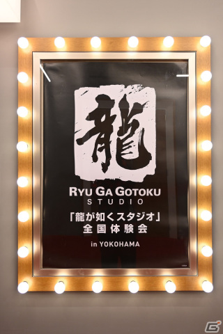 「龍が如く8」全国体験会・横浜会場の模様をお届け！ゲスト陣とのフォトセッション＆サイン会やトークで会場も大盛況の画像1