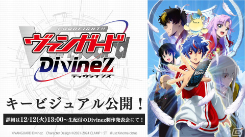アニメ「カードファイト!! ヴァンガード Divinez」宮田俊哉さんが主演声優に決定！12月12日開催の制作発表会にも登壇の画像2