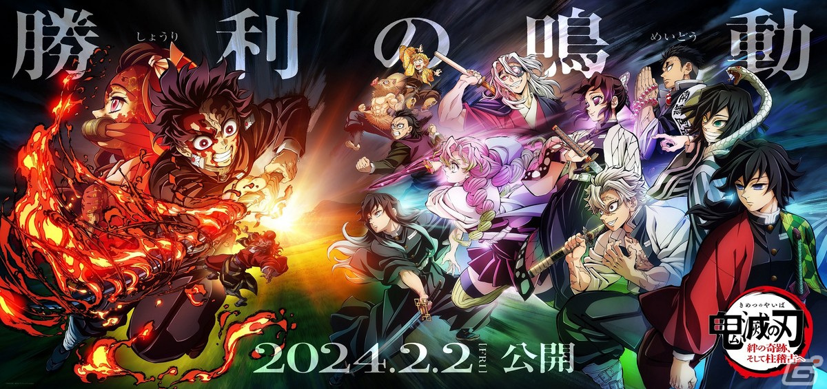 TVアニメ「鬼滅の刃」の新章「柱稽古編」が2024年春より初回1時間スペシャルで放送開始!の画像