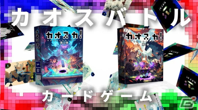 カードを組み合わせて“どちらが強いか”を競う対戦カードゲーム「カオスカ!」のプロジェクトがMakuakeで開催中の画像