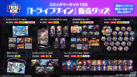 「トライブナイン」コミックマーケット103で販売されるグッズ情報が公開！キャンバスアートやアクリルスタンドなどがラインナップの画像2