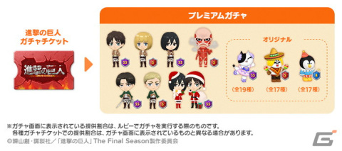 「LINE バブル2」にて「進撃の巨人」とのコラボイベントが開始！エレンやミカサ、リヴァイらが登場の画像3