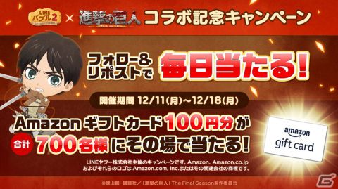 「LINE バブル2」にて「進撃の巨人」とのコラボイベントが開始！エレンやミカサ、リヴァイらが登場の画像4