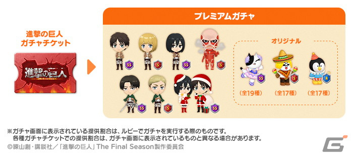 「LINE バブル2」にて「進撃の巨人」とのコラボイベントが開始！エレンやミカサ、リヴァイらが登場の画像