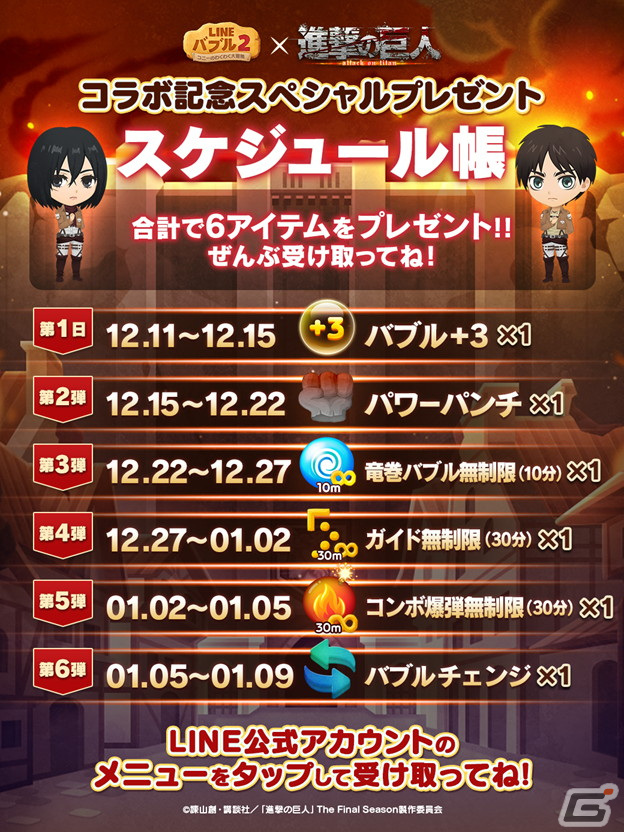 「LINE バブル2」にて「進撃の巨人」とのコラボイベントが開始！エレンやミカサ、リヴァイらが登場の画像