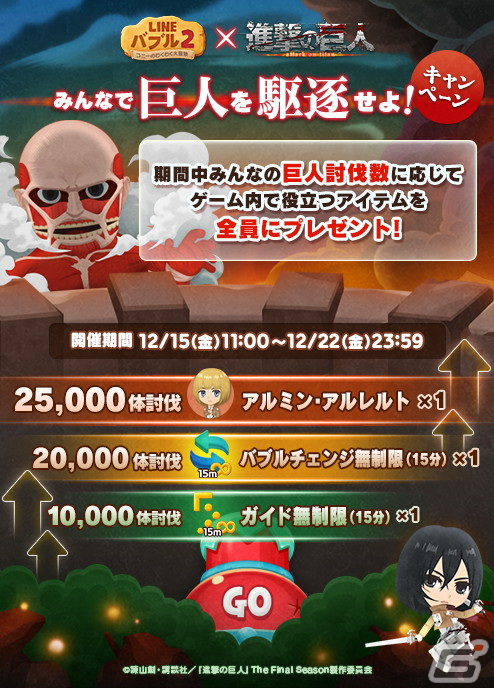 「LINE バブル2」にて「進撃の巨人」とのコラボイベントが開始！エレンやミカサ、リヴァイらが登場の画像