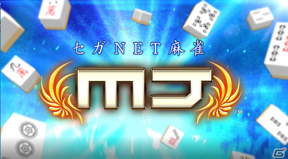 「セガNET麻雀 MJ」にて1,500万DL達成記念の「第15回ミリオンCUP」が開催！決勝優勝者にはMJチップ1,500万Gを進呈の画像12