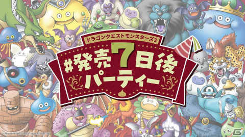 息子の名前を付けた倉持由香さんのキャラが思わぬ大活躍！？「ドラゴンクエストモンスターズ3　＃発売7日後パーティー」レポートの画像1