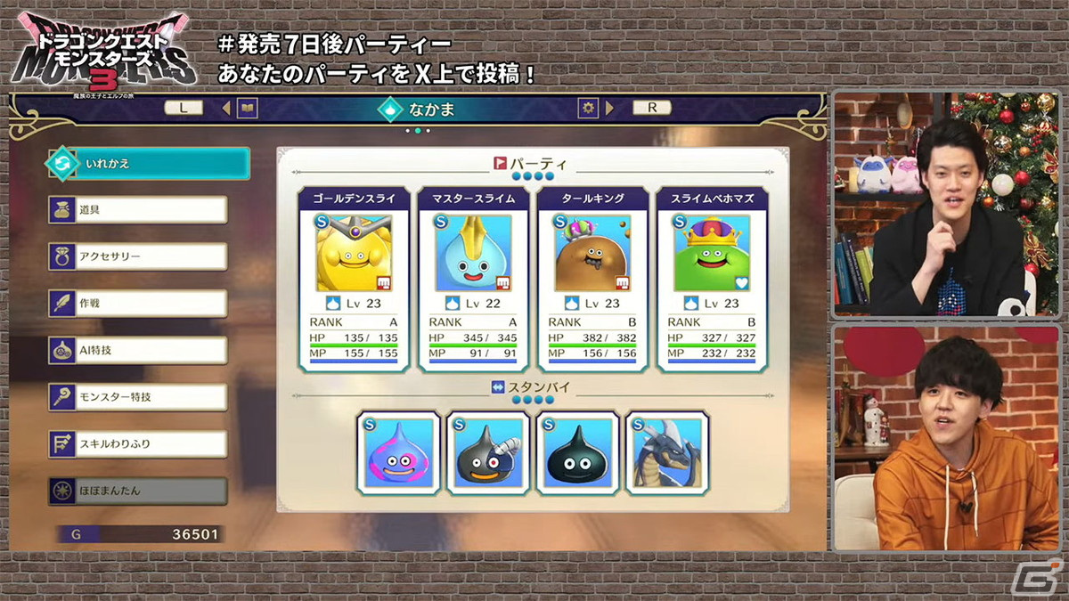 息子の名前を付けた倉持由香さんのキャラが思わぬ大活躍！？「ドラゴンクエストモンスターズ3　＃発売7日後パーティー」レポートの画像11