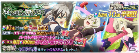 「テイルズ オブ ザ レイズ」ルドガーたちが登場するイベント「強き想いを力に変えて―ルドガー エリーゼ マギルゥ―」が開催！の画像5