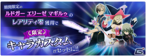「テイルズ オブ ザ レイズ」ルドガーたちが登場するイベント「強き想いを力に変えて―ルドガー エリーゼ マギルゥ―」が開催！の画像7