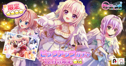 「Re:ステージ！プリズムステップ」新・限定☆4の白鳥天葉（CV：日岡なつみ）、南風野朱莉（CV：高柳知葉）が登場！の画像1
