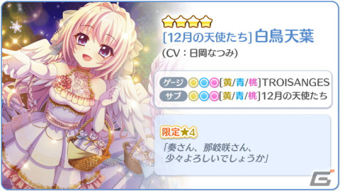 「Re:ステージ！プリズムステップ」新・限定☆4の白鳥天葉（CV：日岡なつみ）、南風野朱莉（CV：高柳知葉）が登場！の画像3