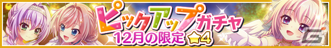 「Re:ステージ！プリズムステップ」新・限定☆4の白鳥天葉（CV：日岡なつみ）、南風野朱莉（CV：高柳知葉）が登場！の画像