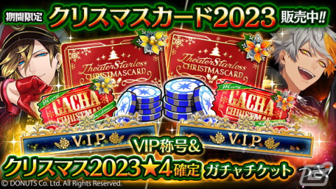 「ブラスタ」でクリスマス2023イベント「Hark The Herald」が開催！クリスマス衣装ガチャもの画像24