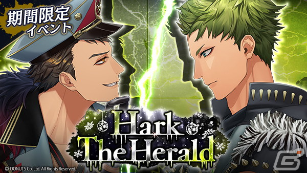 「ブラスタ」でクリスマス2023イベント「Hark The Herald」が開催！クリスマス衣装ガチャもの画像