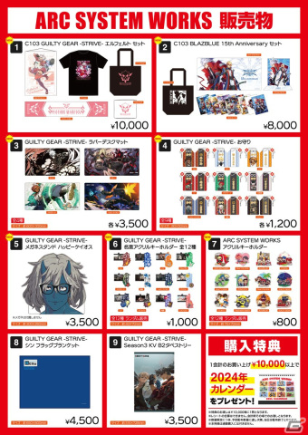 アークシステムワークスのコミケ103販売グッズ情報が公開！エルフェルトグッズやブレイブルー15周年記念セットなどが登場の画像2