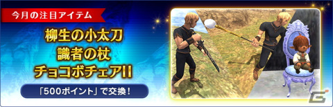 「FFXI」全ワールドの冒険者が一丸になって挑む新イベント「ヴァナ・バウト」が12月12日より開催！年末年始のキャンペーン情報もの画像5