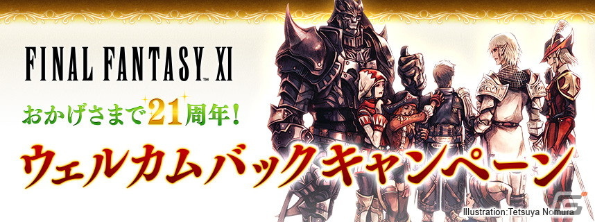 「FFXI」全ワールドの冒険者が一丸になって挑む新イベント「ヴァナ・バウト」が12月12日より開催!年末年始のキャンペーン情報もの画像