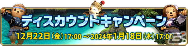 「FFXI」全ワールドの冒険者が一丸になって挑む新イベント「ヴァナ・バウト」が12月12日より開催!年末年始のキャンペーン情報もの画像