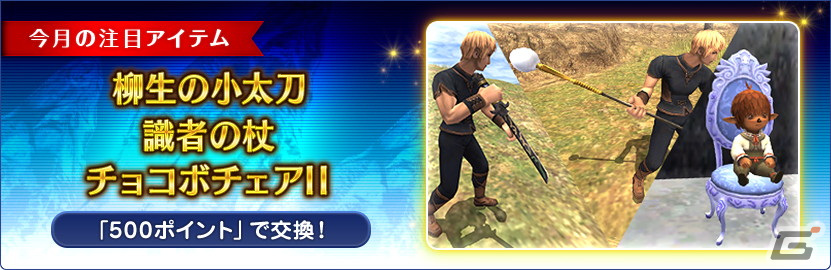 「FFXI」全ワールドの冒険者が一丸になって挑む新イベント「ヴァナ・バウト」が12月12日より開催!年末年始のキャンペーン情報もの画像