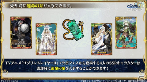 「チェンクロ」と「ゴブリンスレイヤーII」のコラボ情報が公開！ゴブリンスレイヤーと剣の乙女は絆共鳴必殺を所持の画像19