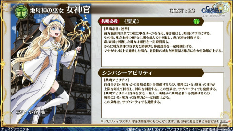 「チェンクロ」と「ゴブリンスレイヤーII」のコラボ情報が公開!ゴブリンスレイヤーと剣の乙女は絆共鳴必殺を所持の画像
